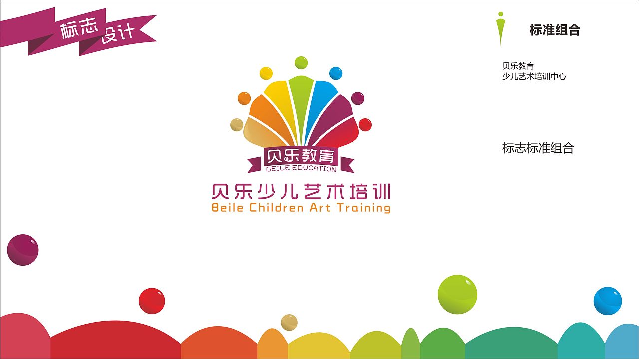 贝乐少儿艺术培训机构 更新标志|平面|标志|jhnyGuo1 - 原创作品 